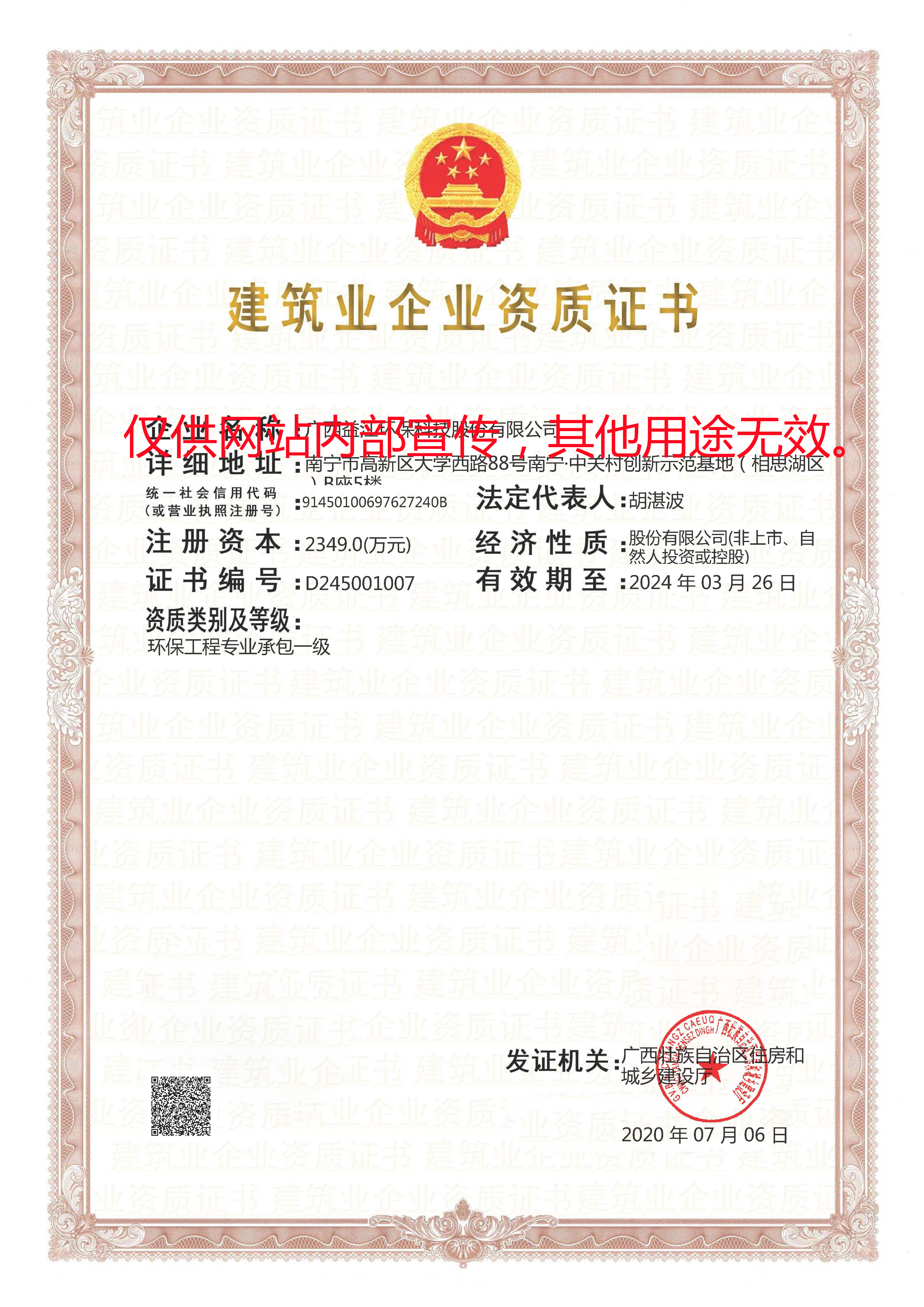 环保工程专业承包壹级